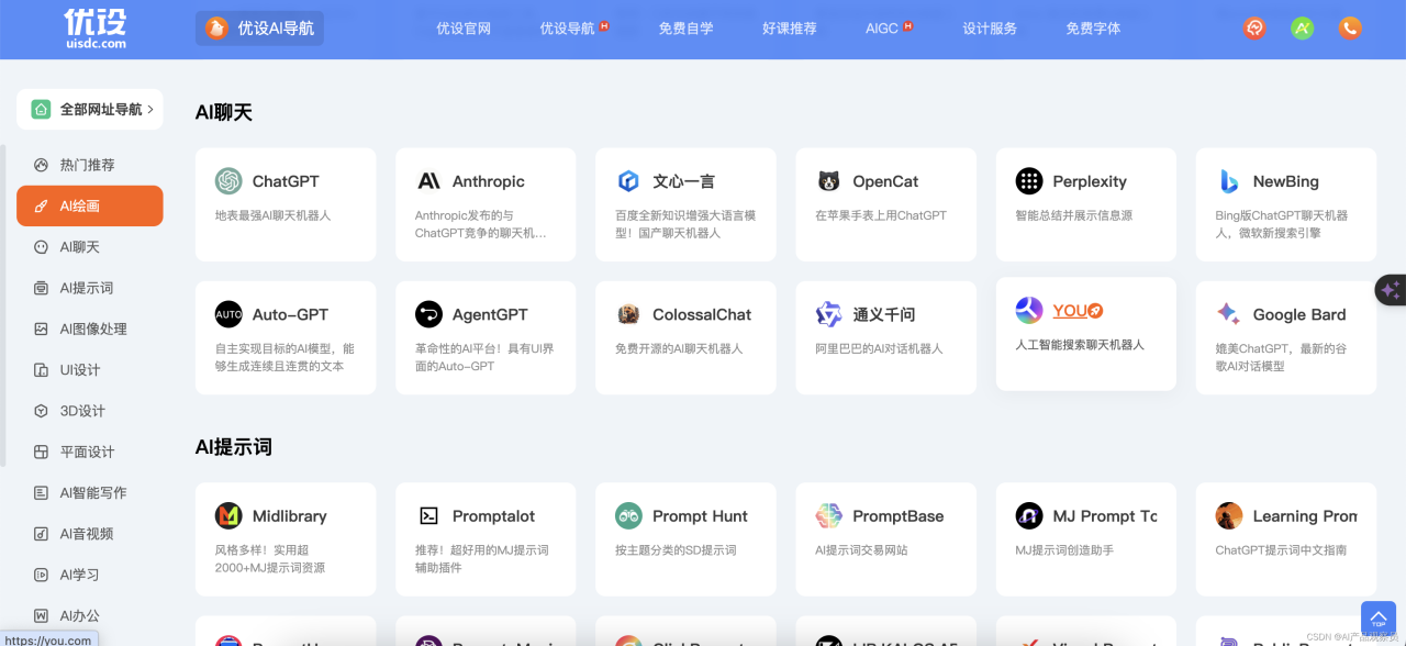 2024年最火「AI 工具导航网站」评测插图1