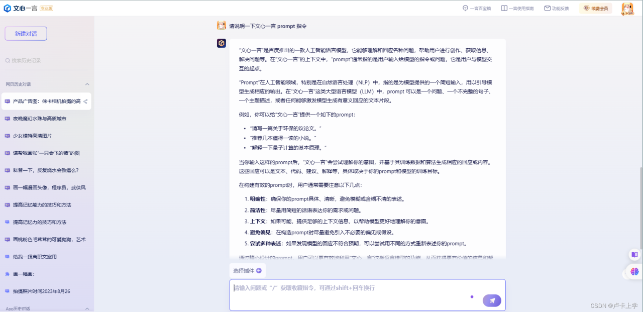 快速上手的 AI 工具-文心一言插图