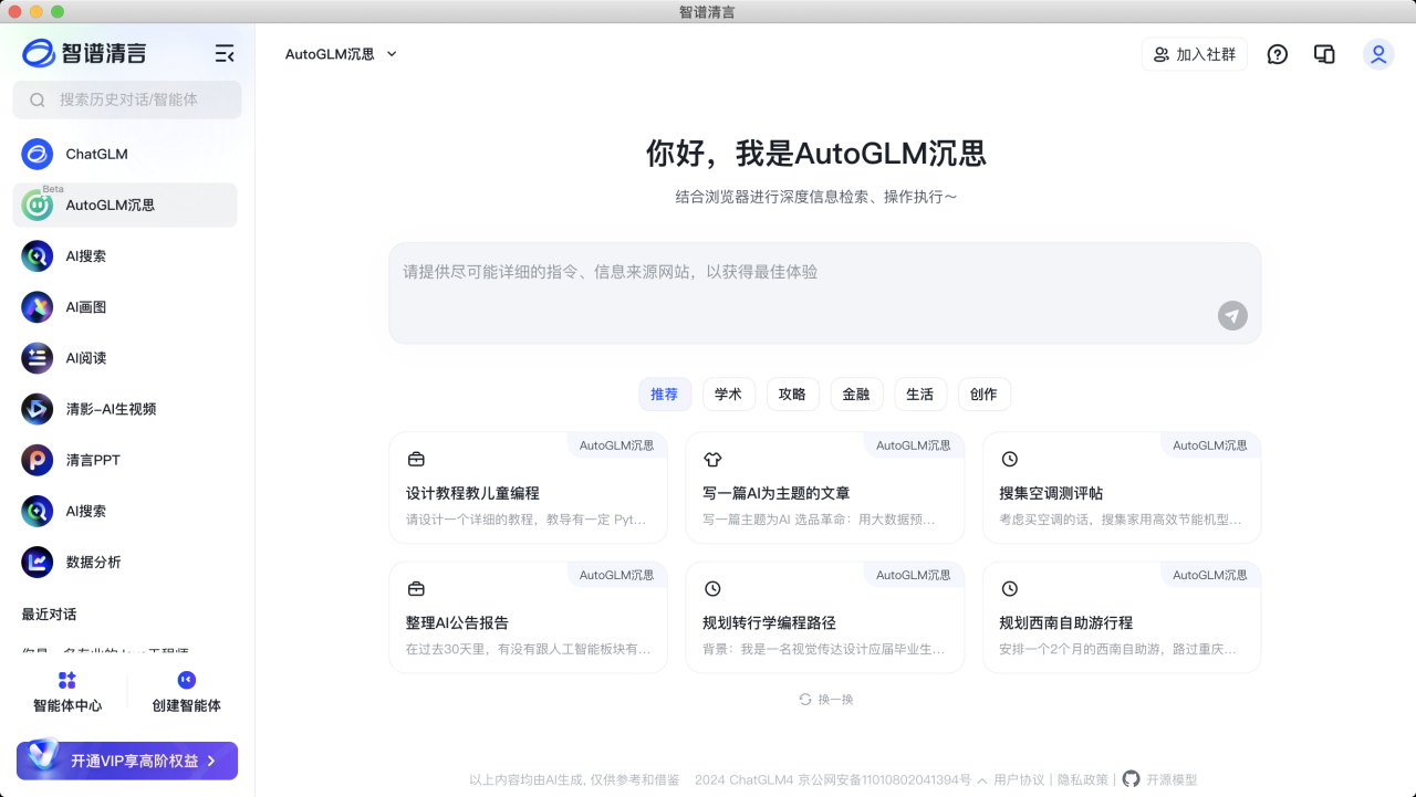建议收藏！2025年最好用的14个免费AI工具，包括DeepSeek、豆包、腾讯ima…(全是干货)插图10