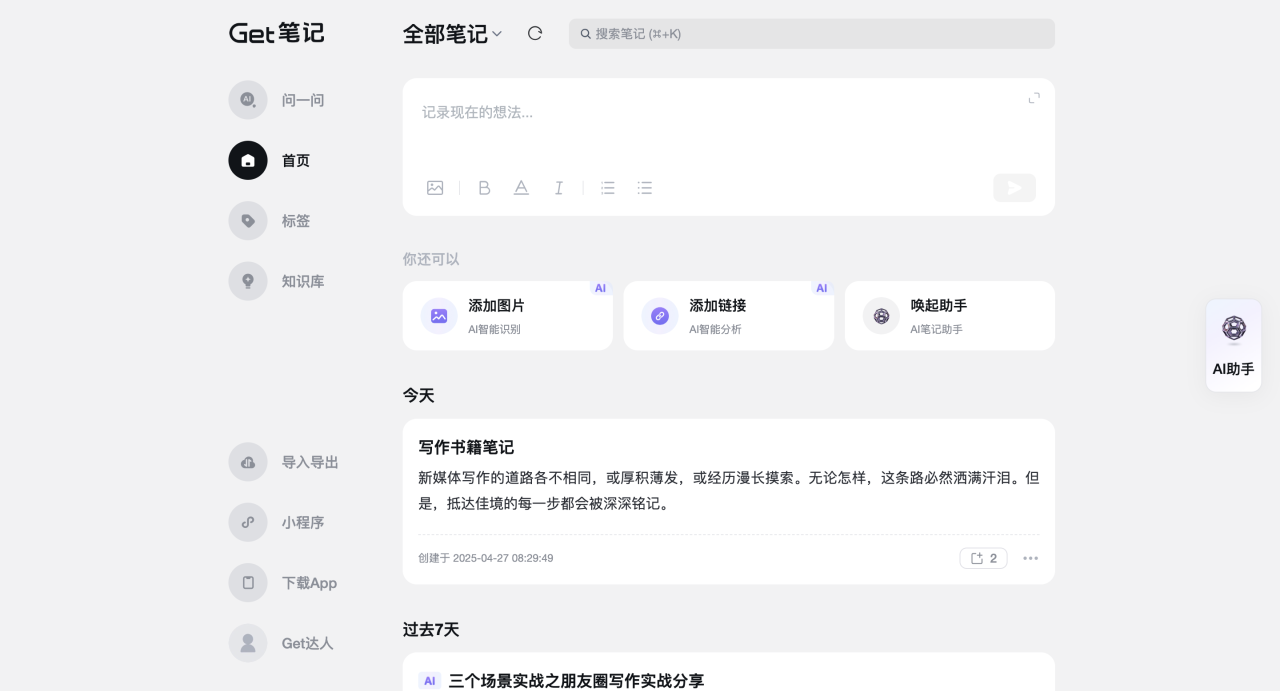 建议收藏！2025年最好用的14个免费AI工具，包括DeepSeek、豆包、腾讯ima…(全是干货)插图13