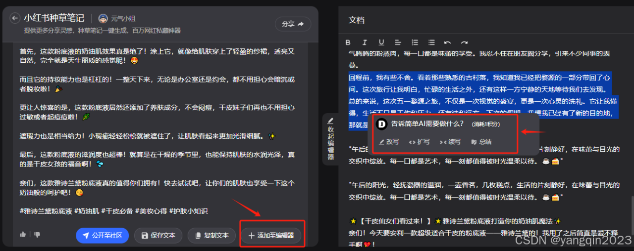开挂玩法：利用AI工具，十倍提升小红书运营效率插图4