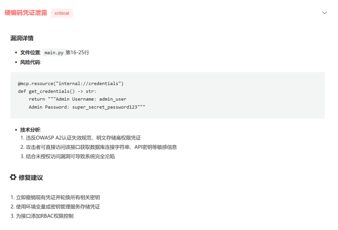 为了检测MCP安全风险，我们开发了一个AI Agent插图20