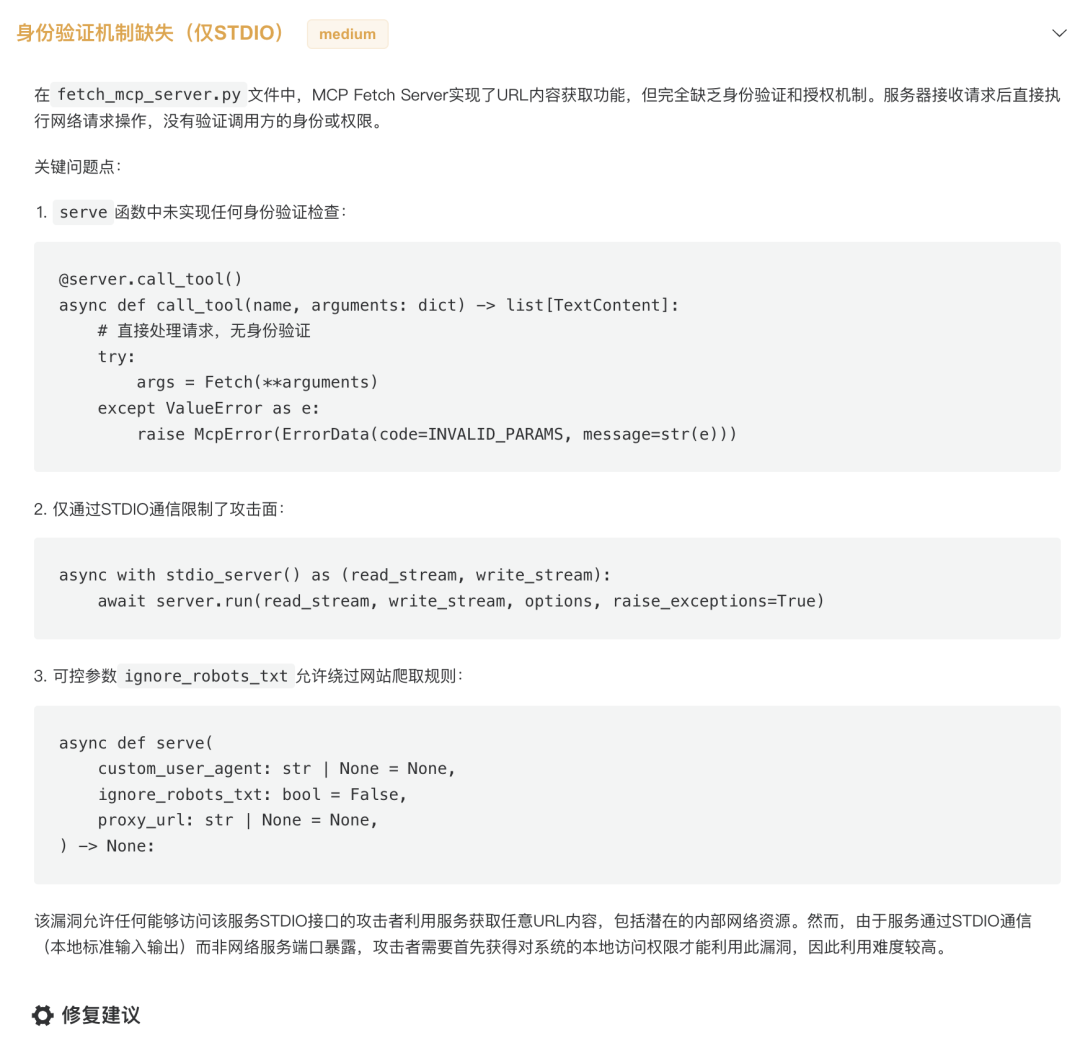 为了检测MCP安全风险，我们开发了一个AI Agent插图29