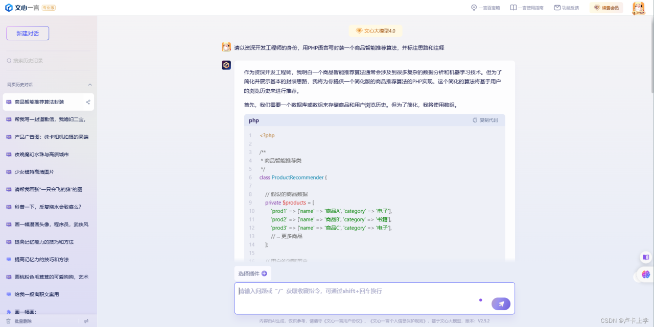 快速上手的 AI 工具-文心一言插图6