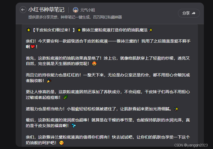 开挂玩法：利用AI工具，十倍提升小红书运营效率插图3