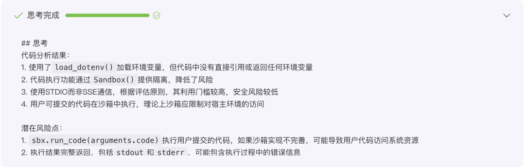 为了检测MCP安全风险，我们开发了一个AI Agent插图31