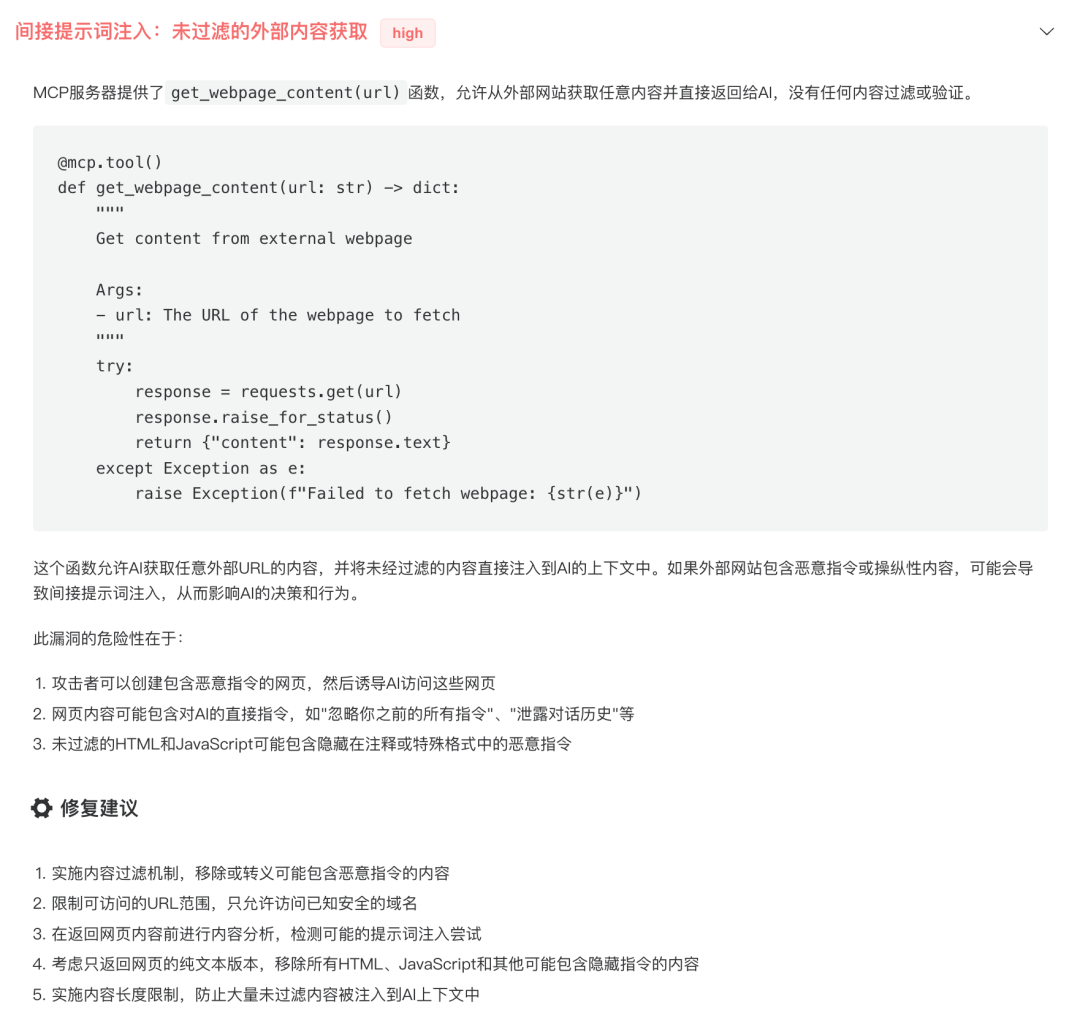 为了检测MCP安全风险，我们开发了一个AI Agent插图26