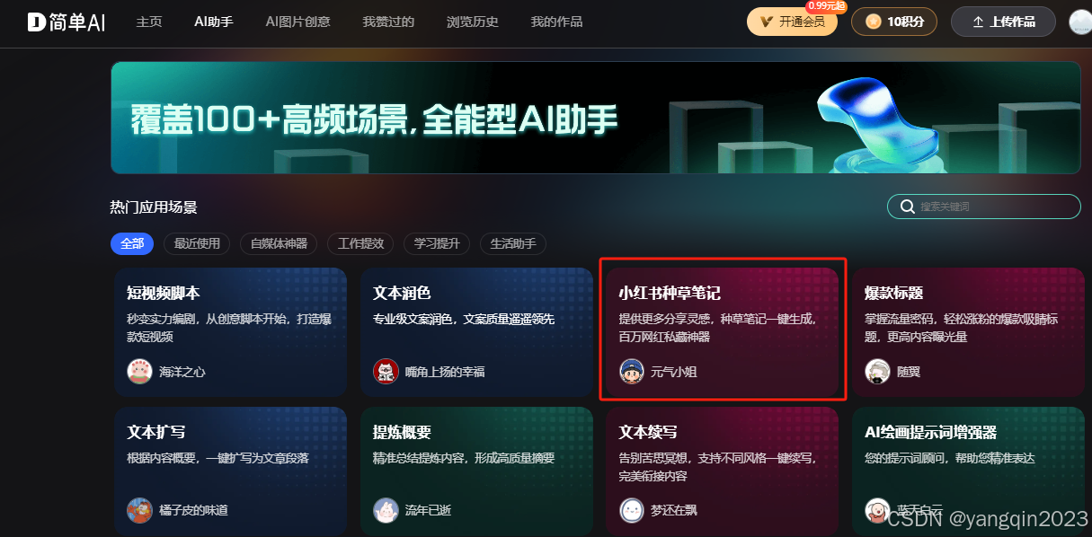 开挂玩法：利用AI工具，十倍提升小红书运营效率插图1