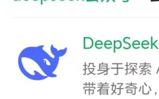 微信里的AI魔法师：DeepSeek使用全攻略